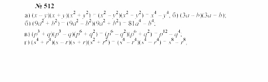 Часть 2: задачник, 7 класс, Мордкович, Мишустина, 2003, §17 Задача: 512