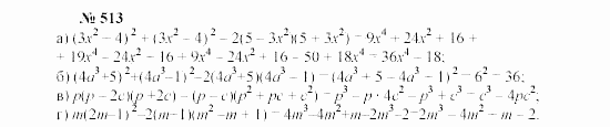 Часть 2: задачник, 7 класс, Мордкович, Мишустина, 2003, §17 Задача: 513