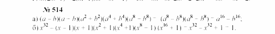 Часть 2: задачник, 7 класс, Мордкович, Мишустина, 2003, §17 Задача: 514