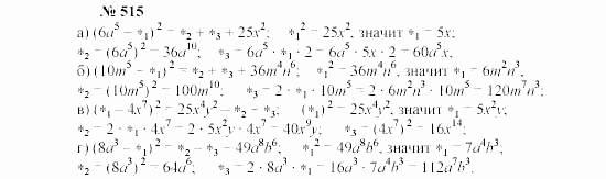 Часть 2: задачник, 7 класс, Мордкович, Мишустина, 2003, §17 Задача: 515