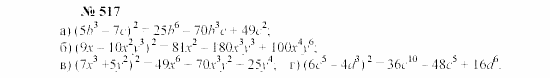 Часть 2: задачник, 7 класс, Мордкович, Мишустина, 2003, §17 Задача: 517