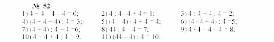 Часть 2: задачник, 7 класс, Мордкович, Мишустина, 2003, Глава 1, §1 Задача: 52