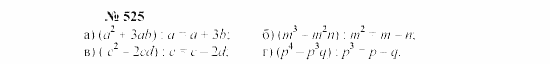 Часть 2: задачник, 7 класс, Мордкович, Мишустина, 2003, §18 Задача: 525