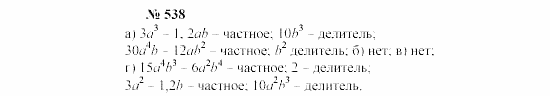 Часть 2: задачник, 7 класс, Мордкович, Мишустина, 2003, §18 Задача: 538