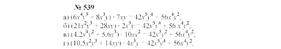 Часть 2: задачник, 7 класс, Мордкович, Мишустина, 2003, §18 Задача: 539