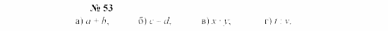 Часть 2: задачник, 7 класс, Мордкович, Мишустина, 2003, §2 Задача: 53