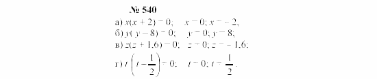 Часть 2: задачник, 7 класс, Мордкович, Мишустина, 2003, Глава 5, §19 Задача: 540