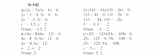 Часть 2: задачник, 7 класс, Мордкович, Мишустина, 2003, Глава 5, §19 Задача: 542