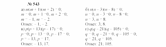 Часть 2: задачник, 7 класс, Мордкович, Мишустина, 2003, Глава 5, §19 Задача: 543