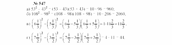 Часть 2: задачник, 7 класс, Мордкович, Мишустина, 2003, Глава 5, §19 Задача: 547