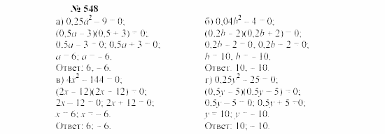 Часть 2: задачник, 7 класс, Мордкович, Мишустина, 2003, Глава 5, §19 Задача: 548
