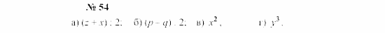 Часть 2: задачник, 7 класс, Мордкович, Мишустина, 2003, §2 Задача: 54