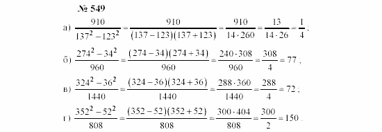 Часть 2: задачник, 7 класс, Мордкович, Мишустина, 2003, Глава 5, §19 Задача: 549