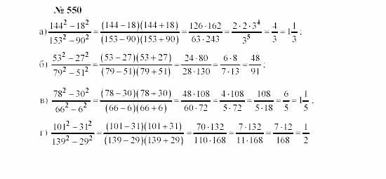 Часть 2: задачник, 7 класс, Мордкович, Мишустина, 2003, Глава 5, §19 Задача: 550