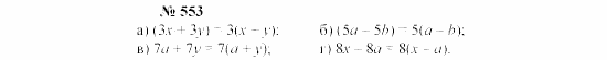 Часть 2: задачник, 7 класс, Мордкович, Мишустина, 2003, §20 Задача: 553