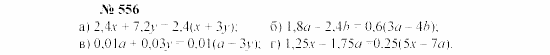 Часть 2: задачник, 7 класс, Мордкович, Мишустина, 2003, §20 Задача: 556