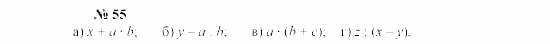 Часть 2: задачник, 7 класс, Мордкович, Мишустина, 2003, §2 Задача: 55