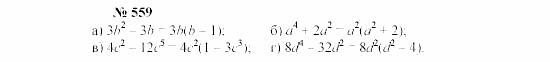 Часть 2: задачник, 7 класс, Мордкович, Мишустина, 2003, §20 Задача: 559