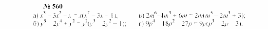 Часть 2: задачник, 7 класс, Мордкович, Мишустина, 2003, §20 Задача: 560