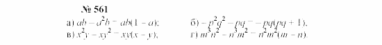 Часть 2: задачник, 7 класс, Мордкович, Мишустина, 2003, §20 Задача: 561