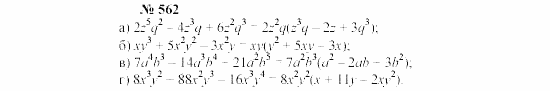 Часть 2: задачник, 7 класс, Мордкович, Мишустина, 2003, §20 Задача: 562