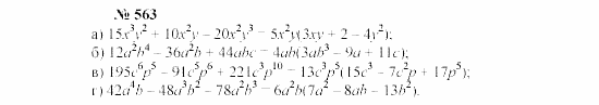 Часть 2: задачник, 7 класс, Мордкович, Мишустина, 2003, §20 Задача: 563