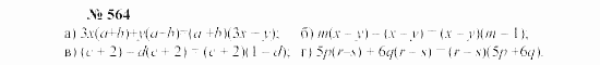 Часть 2: задачник, 7 класс, Мордкович, Мишустина, 2003, §20 Задача: 564