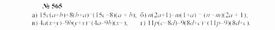 Часть 2: задачник, 7 класс, Мордкович, Мишустина, 2003, §20 Задача: 565