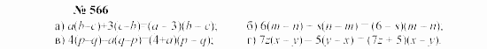 Часть 2: задачник, 7 класс, Мордкович, Мишустина, 2003, §20 Задача: 566