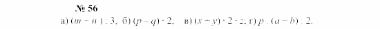 Часть 2: задачник, 7 класс, Мордкович, Мишустина, 2003, §2 Задача: 56