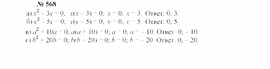 Часть 2: задачник, 7 класс, Мордкович, Мишустина, 2003, §20 Задача: 568