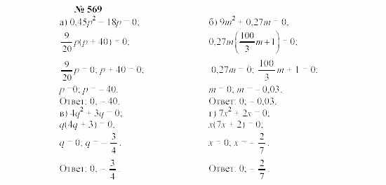 Часть 2: задачник, 7 класс, Мордкович, Мишустина, 2003, §20 Задача: 569