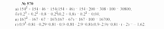 Часть 2: задачник, 7 класс, Мордкович, Мишустина, 2003, §20 Задача: 570