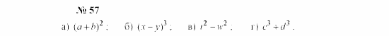 Часть 2: задачник, 7 класс, Мордкович, Мишустина, 2003, §2 Задача: 57