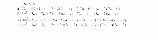 Часть 2: задачник, 7 класс, Мордкович, Мишустина, 2003, §21 Задача: 578