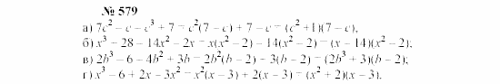 Часть 2: задачник, 7 класс, Мордкович, Мишустина, 2003, §21 Задача: 579