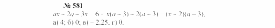 Часть 2: задачник, 7 класс, Мордкович, Мишустина, 2003, §21 Задача: 581