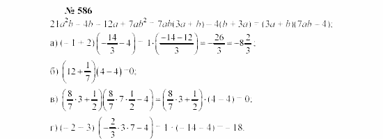 Часть 2: задачник, 7 класс, Мордкович, Мишустина, 2003, §21 Задача: 586