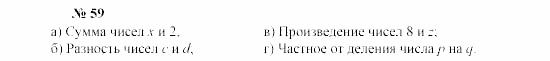 Часть 2: задачник, 7 класс, Мордкович, Мишустина, 2003, §2 Задача: 59