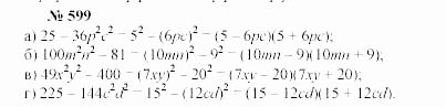 Часть 2: задачник, 7 класс, Мордкович, Мишустина, 2003, §22 Задача: 599