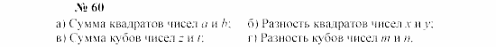 Часть 2: задачник, 7 класс, Мордкович, Мишустина, 2003, §2 Задача: 60