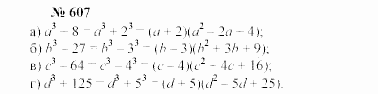 Часть 2: задачник, 7 класс, Мордкович, Мишустина, 2003, §22 Задача: 607