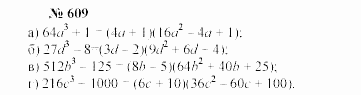Часть 2: задачник, 7 класс, Мордкович, Мишустина, 2003, §22 Задача: 609