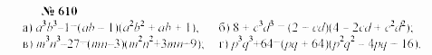 Часть 2: задачник, 7 класс, Мордкович, Мишустина, 2003, §22 Задача: 610