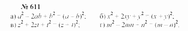 Часть 2: задачник, 7 класс, Мордкович, Мишустина, 2003, §22 Задача: 611