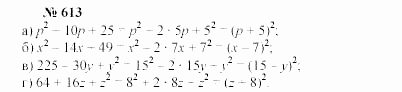 Часть 2: задачник, 7 класс, Мордкович, Мишустина, 2003, §22 Задача: 613