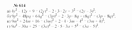 Часть 2: задачник, 7 класс, Мордкович, Мишустина, 2003, §22 Задача: 614