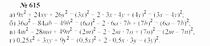 Часть 2: задачник, 7 класс, Мордкович, Мишустина, 2003, §22 Задача: 615