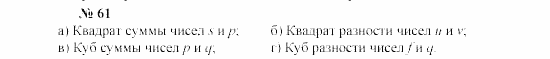 Часть 2: задачник, 7 класс, Мордкович, Мишустина, 2003, §2 Задача: 61
