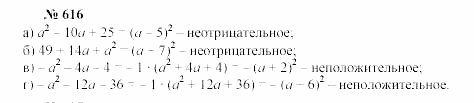 Часть 2: задачник, 7 класс, Мордкович, Мишустина, 2003, §22 Задача: 616